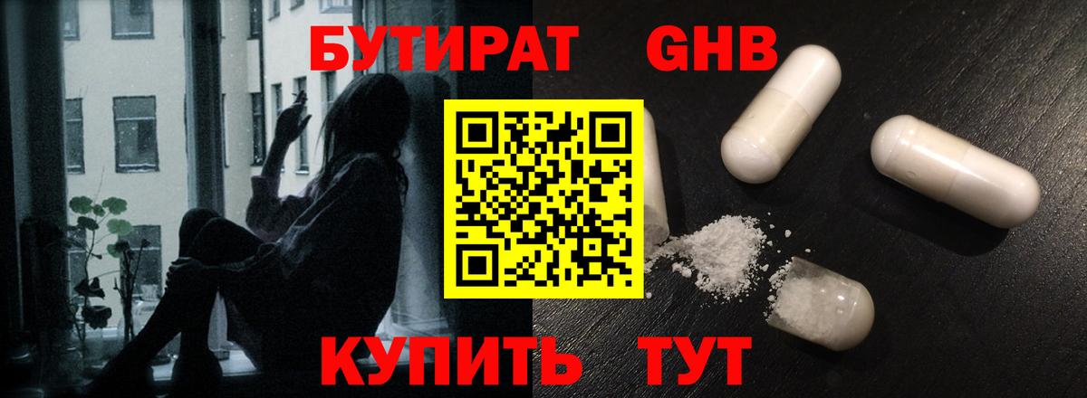 БУТИРАТ  Бутират вода  Вход с VPN  Сибай 