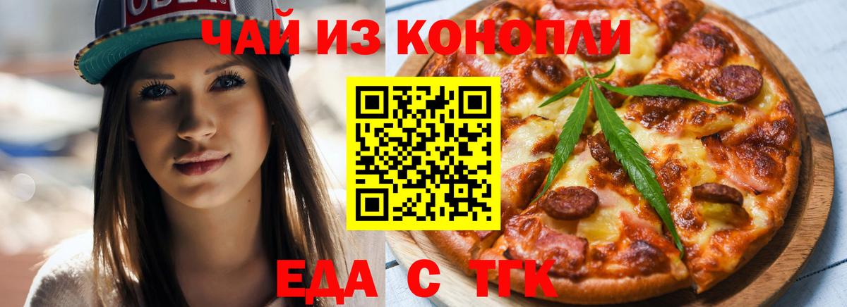 Печенье с ТГК конопля  Вход с VPN  Сибай 
