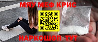 мяу мяу кристалл Пенза